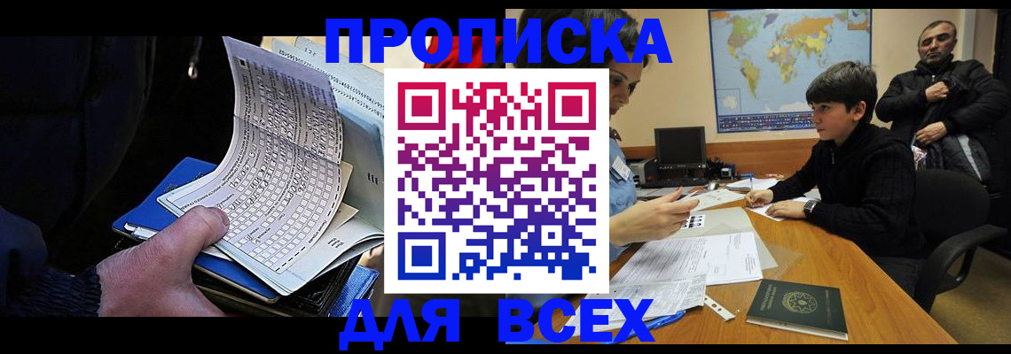 прописка в квартире в Сургуте