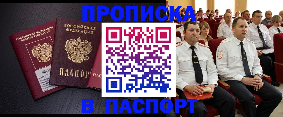 прописка для школы в Сургуте