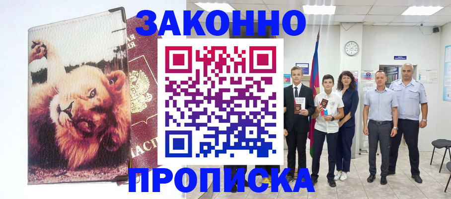 прописка в квартире в Сургуте