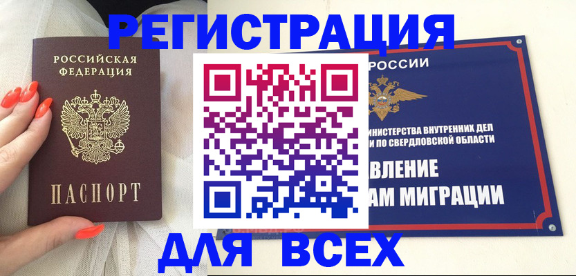 прописка иностранных граждан в Сургуте