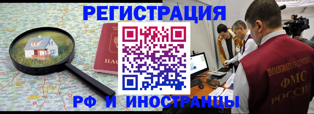 прописка законно в Сургуте